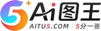 Ai图王
